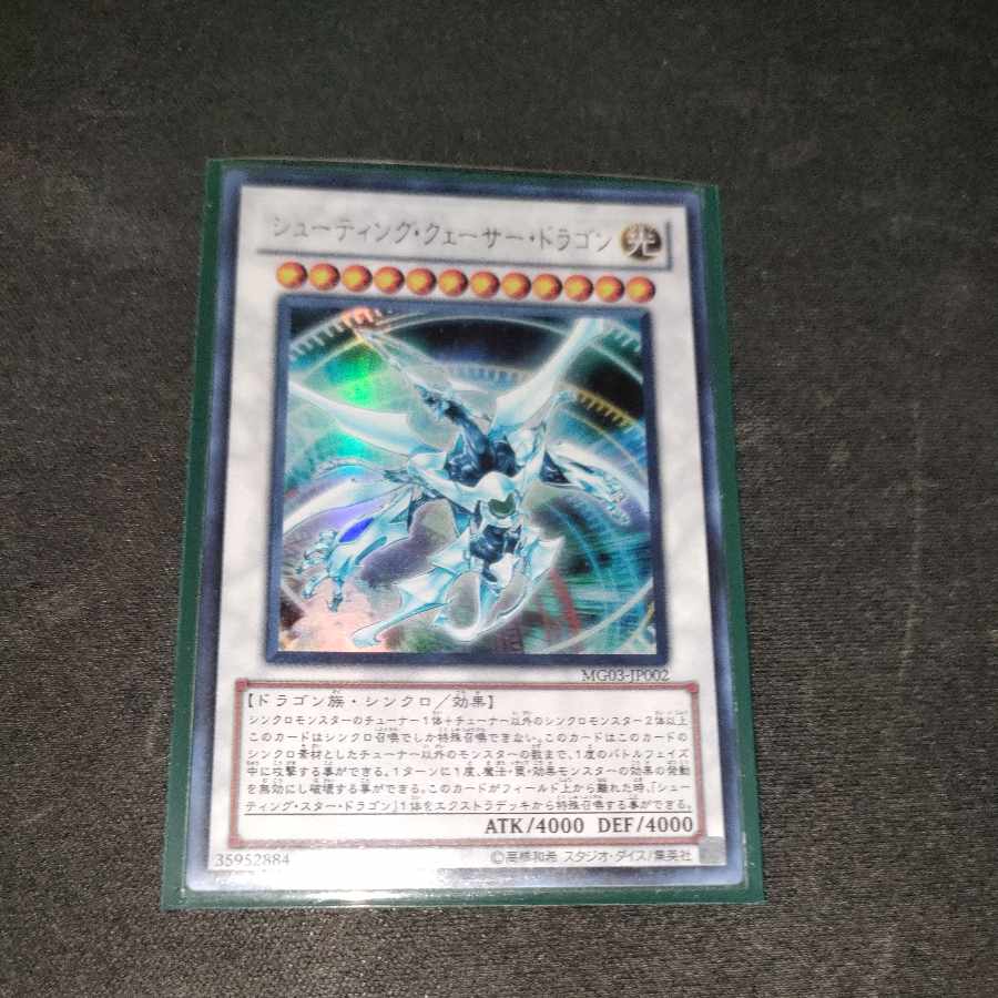 シューティング・クェーサー・ドラゴン ウルトラレア JP002