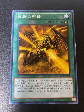 煉獄の死徒 ノーマル JP057