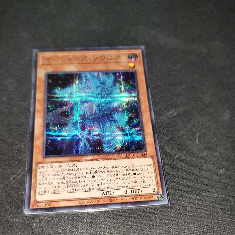 Magicians' Souls Secret Rare JP009
