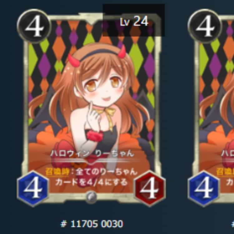 ハロウィン りーちゃん　2枚　Lv24　Lv51　シルバー