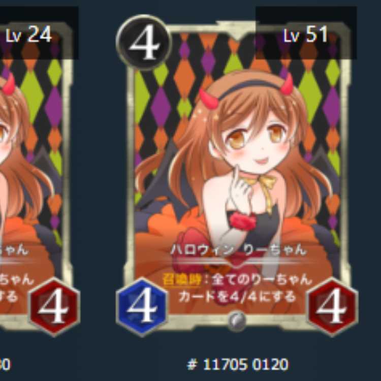 ハロウィン りーちゃん　2枚　Lv24　Lv51　シルバー