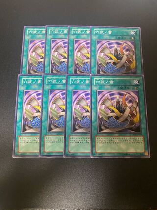 六武ノ書 ノーマル JP059