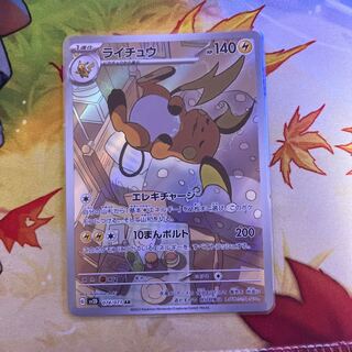 ライチュウ AR 074/071 1枚