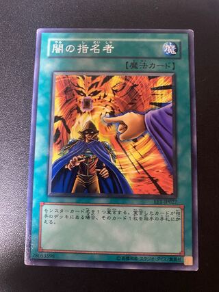 闇の指名者 ノーマル JP027