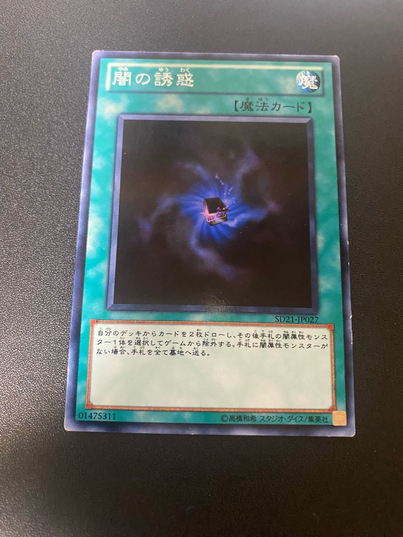 闇の誘惑 ノーマル JP030