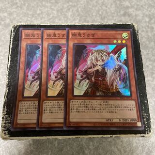 幽鬼うさぎ スーパーレア JP014  3枚