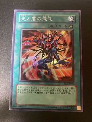 光と闇の洗礼 スーパーレア JP096