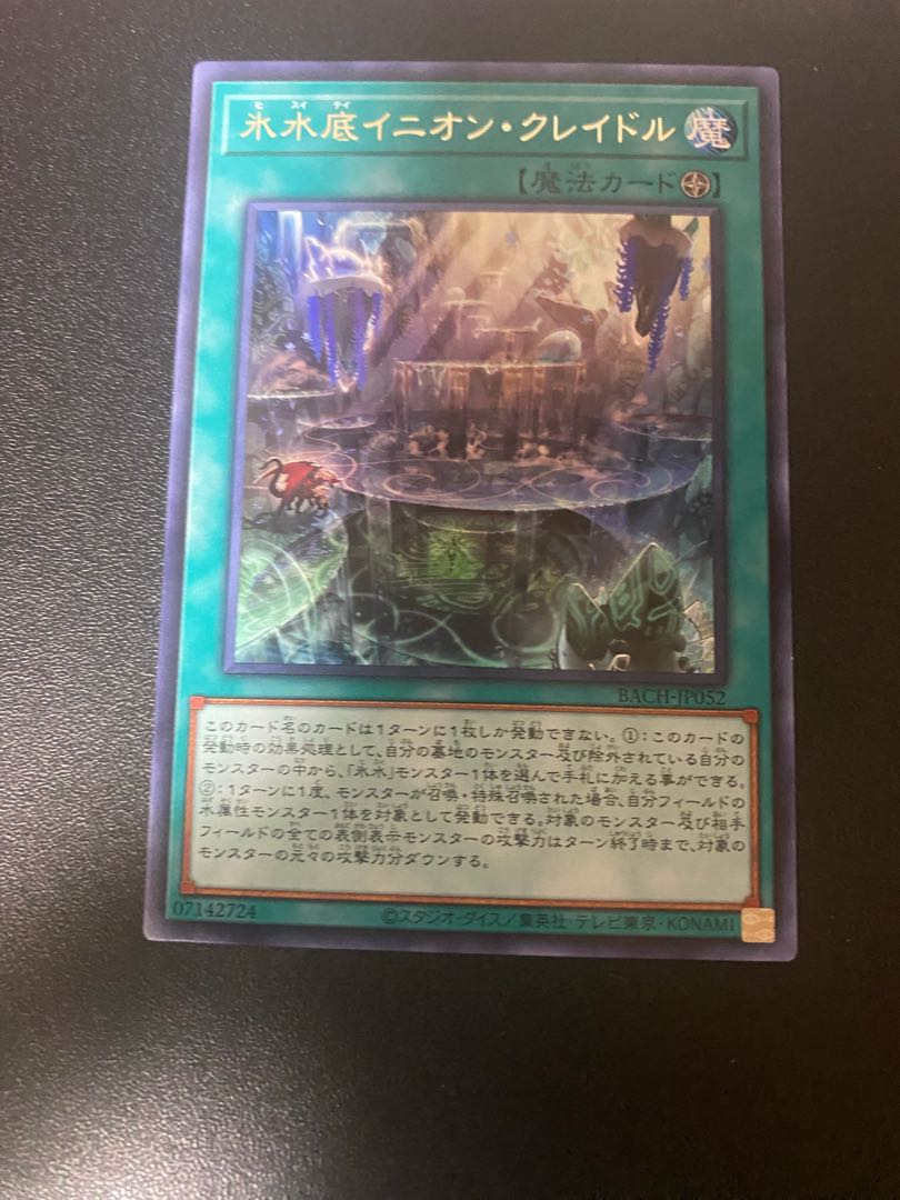 氷水底イニオン・クレイドル レア JP052