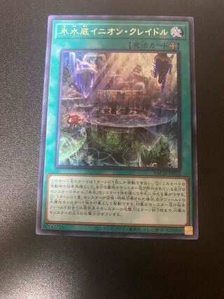 氷水底イニオン・クレイドル レア JP052
