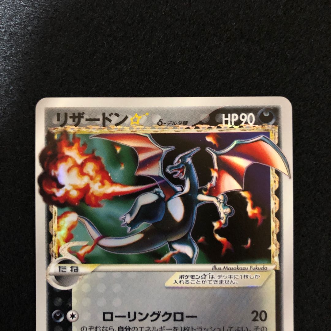 リザードン スター デルタ種