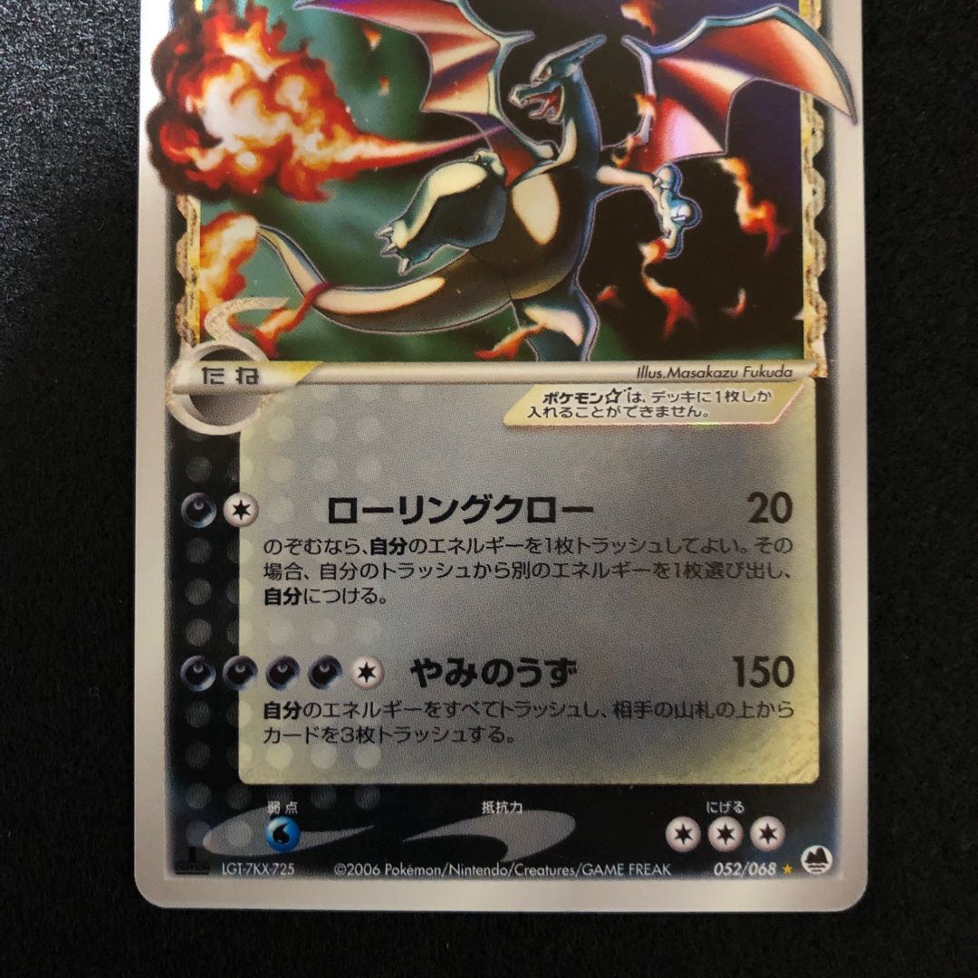 リザードン スター デルタ種