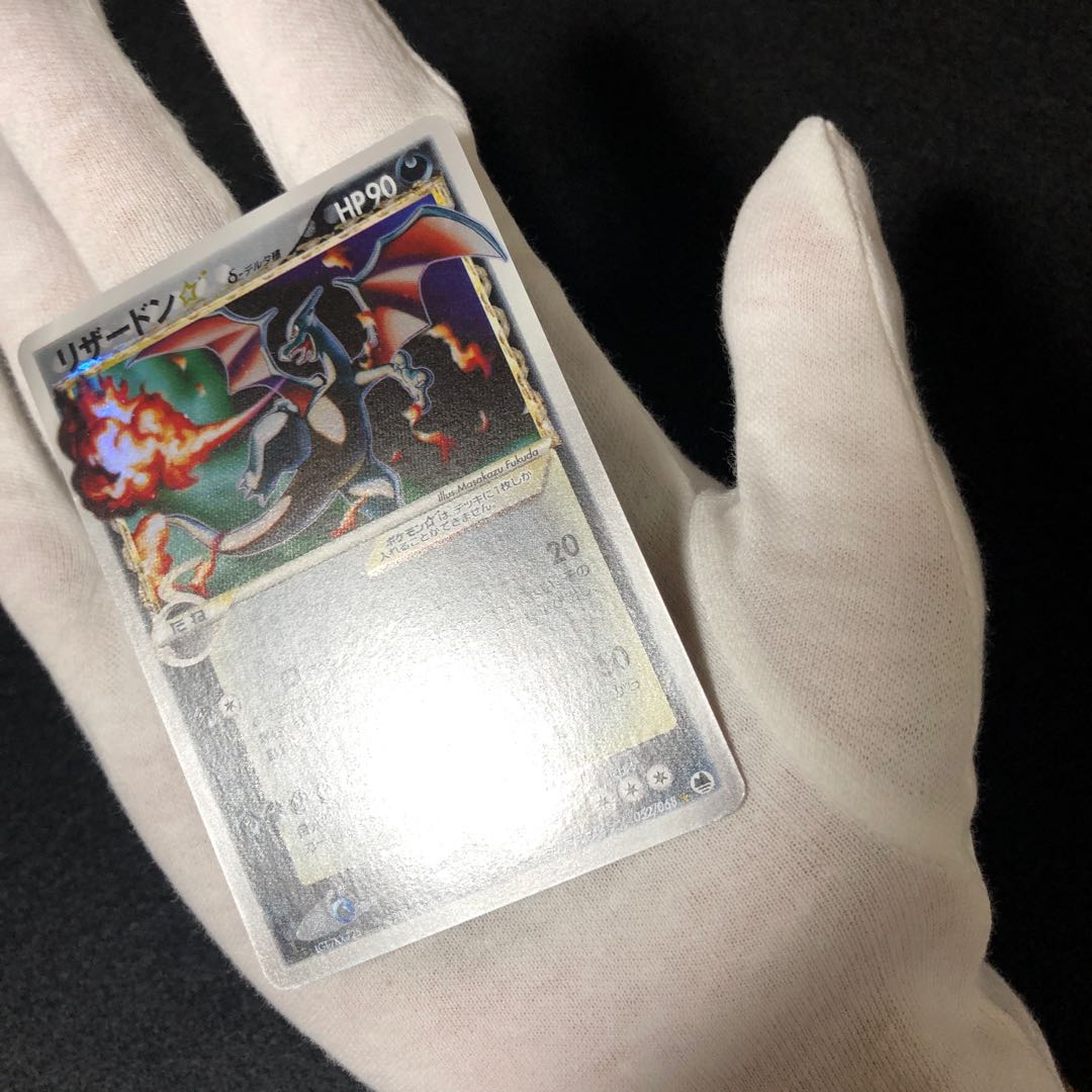 リザードン スター デルタ種