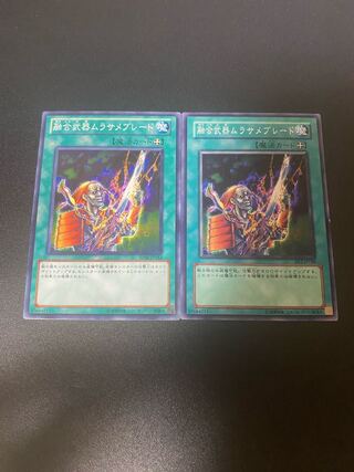 融合武器ムラサメブレード ノーマル JP026