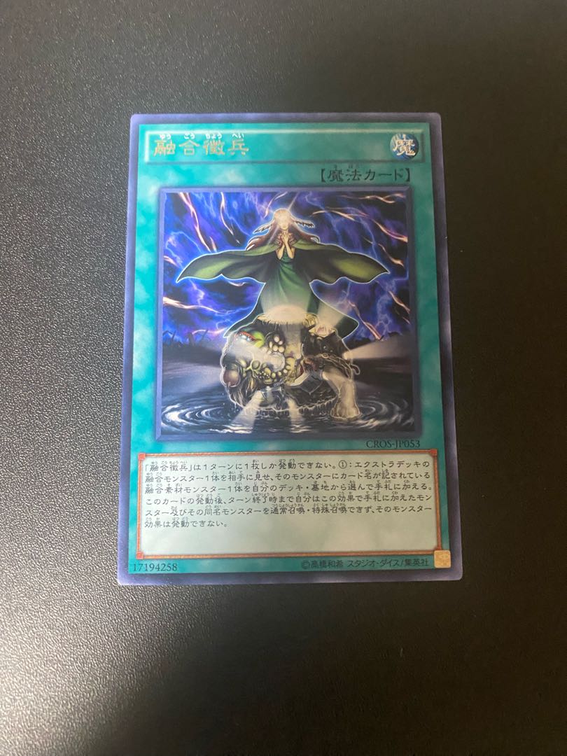 融合徴兵 レア JP053