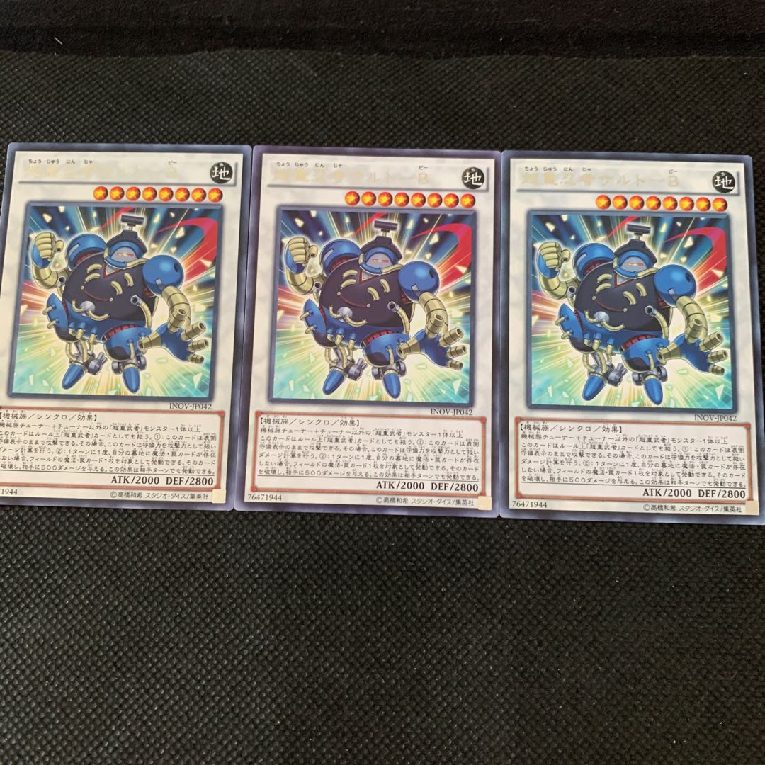 超重忍者サルト-B