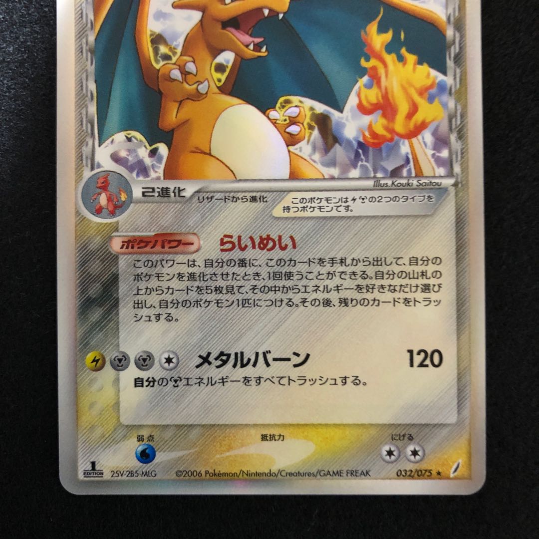 リザードン デルタ種