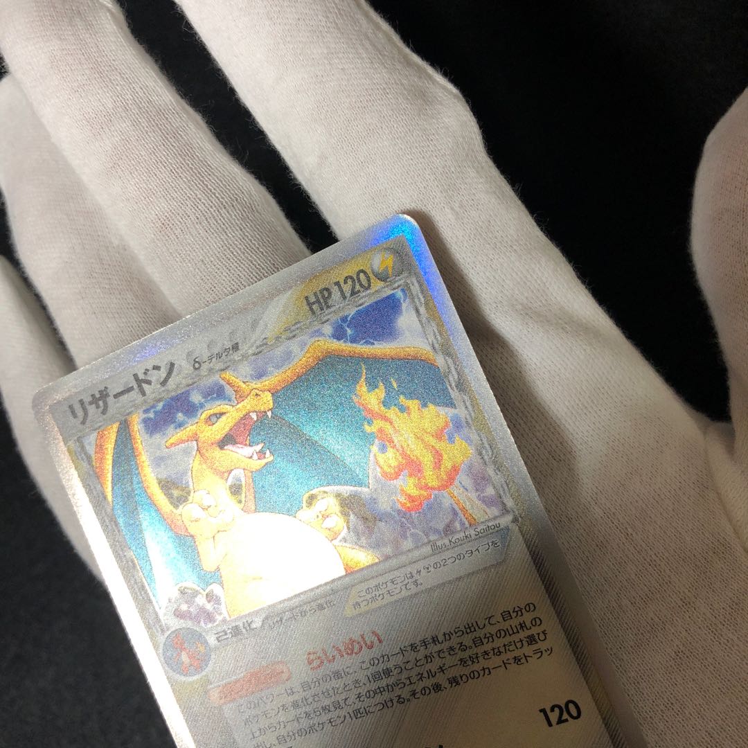 リザードン デルタ種