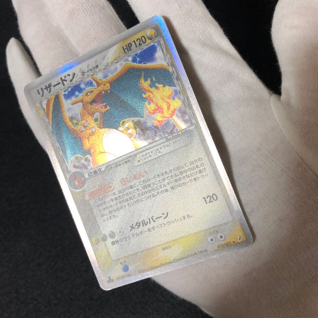 リザードン デルタ種