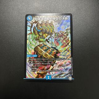 Knowledge, Flux and Time-Space Decisions SR S5/S12