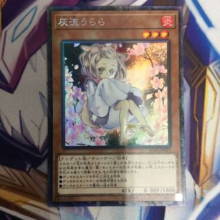 灰流うらら　コレクターズレア【39166-37】