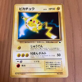 ピカチュウ　クイックスターター　旧裏