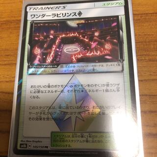 ポケモンカード ワンダーラビリンス プリズムスター