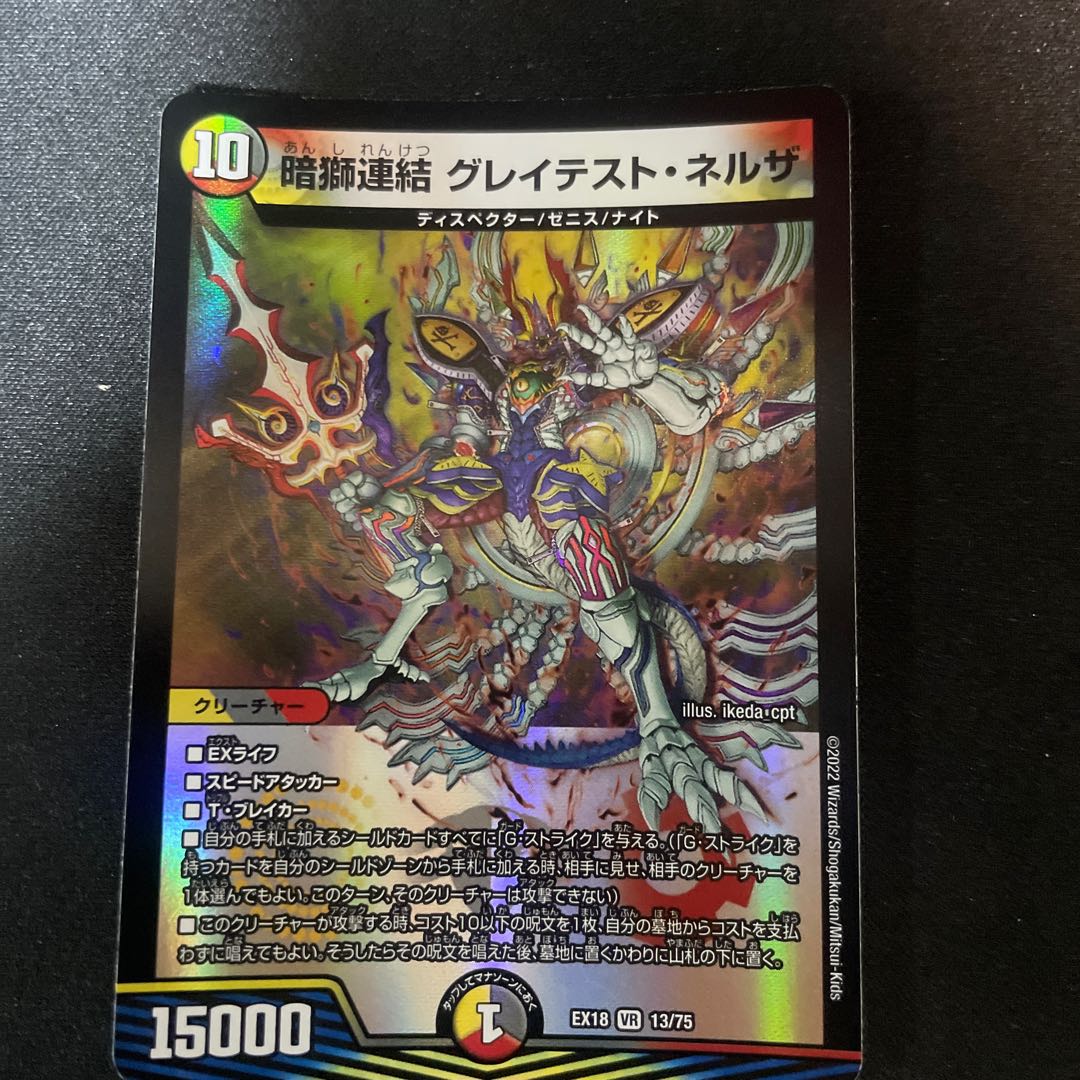 Dark Lion Consolidated Greatest Nerza VR 13/75