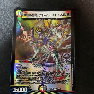 Dark Lion Consolidated Greatest Nerza VR 13/75