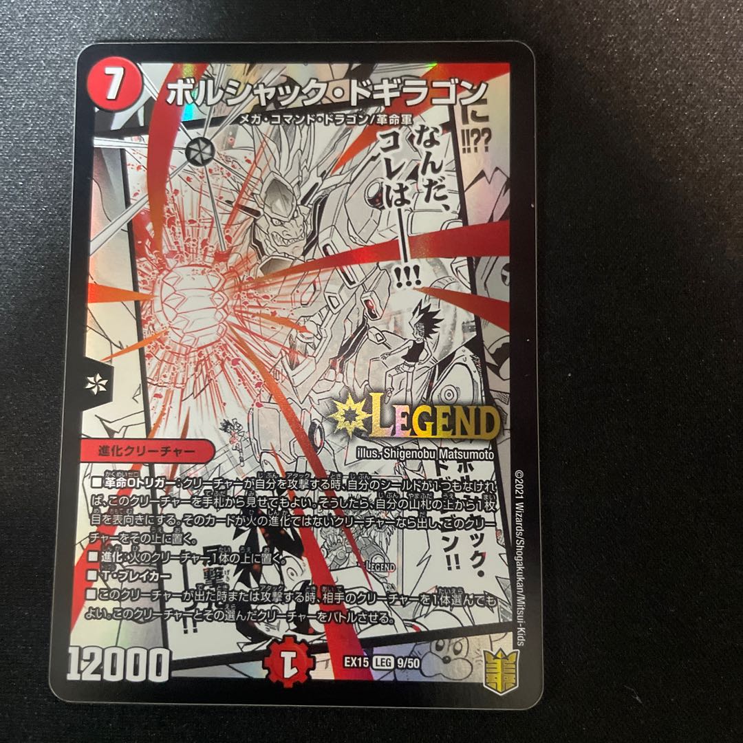 Borshak Dogiragon LEG 9/50 1枚