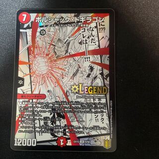 Borshak Dogiragon LEG 9/50 1枚