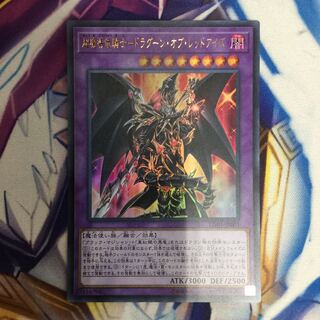 超魔導竜騎士-ドラグーン・オブ・レッドアイズ ウルトラレア【39168-37】