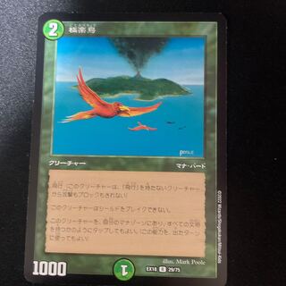 極楽鳥 R 29/75 1枚