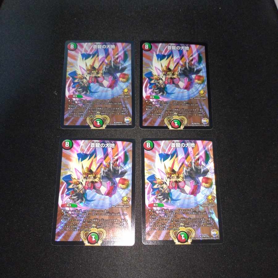 Land of the Blue Dragon P76/Y15 Promo [1664].