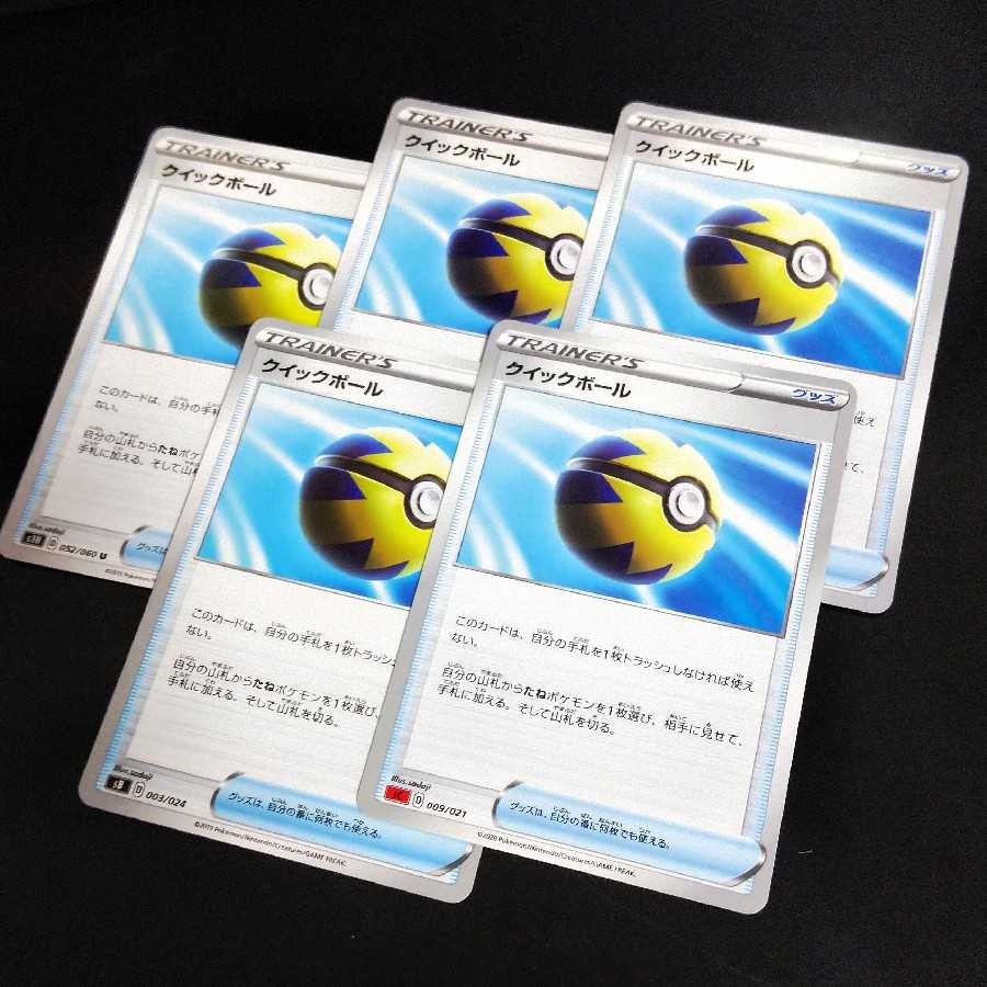 キズあり特価！！　クイックボール5