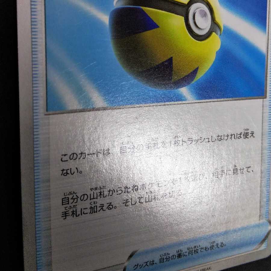 キズあり特価！！　クイックボール5