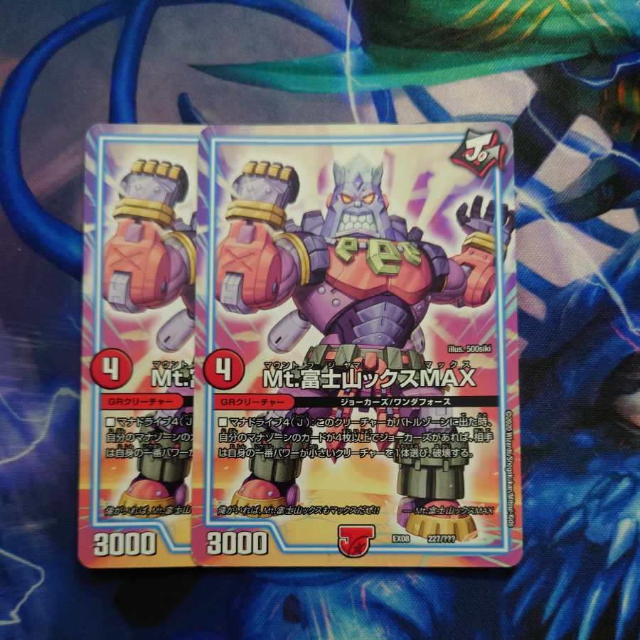 Mt. Fuji Mountainx MAX 227/????