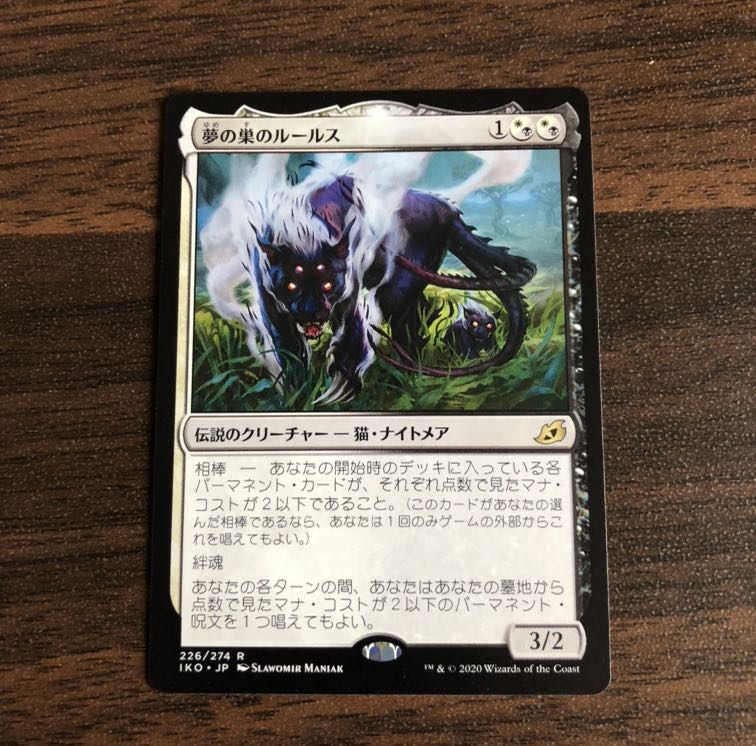 MTG 夢の巣のルールス　日本語1枚