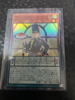 ポアソニエル・ド・ヌーベルズ