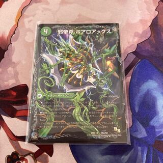 邪帝斧 ボアロアックス｜邪帝遺跡 ボアロパゴス｜我臥牙 ヴェロキボアロス 16a/50｜16b/50｜16c/50