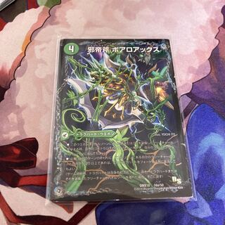 邪帝斧 ボアロアックス｜邪帝遺跡 ボアロパゴス｜我臥牙 ヴェロキボアロス 16a/50｜16b/50｜16c/50