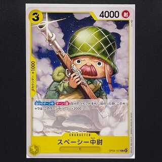 30 yen] Leading role in the new era [OP05-107] Lt. Spacey (C)