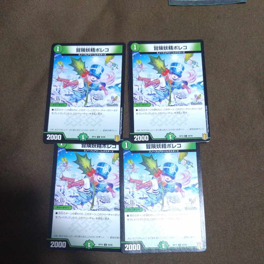 冒険妖精ポレコ C 94/95