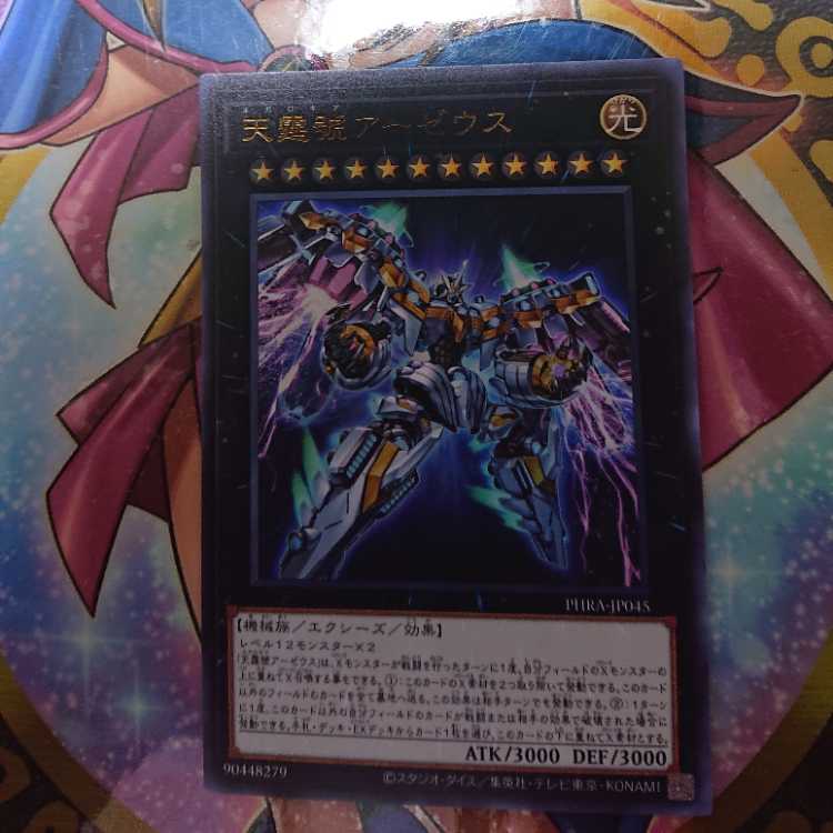 天霆號アーゼウス ウルトラレア JP045