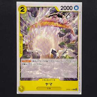 【30円】新時代の主役[OP05-113] ヤマ(C)