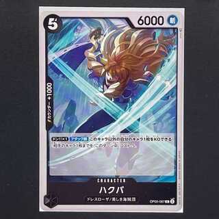 【30円】新時代の主役[OP05-087] ハクバ(C)