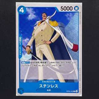 【30円】新時代の主役[OP05-045] ステンレス(C)