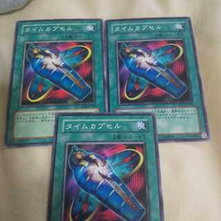 タイムカプセル