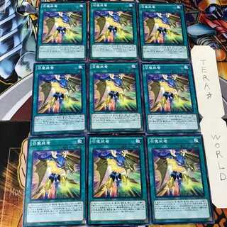 召魔装着 CORE 1 ノーマル 9枚セット てら