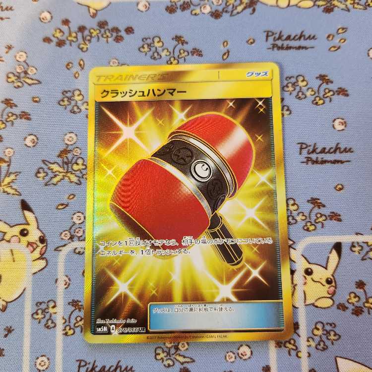 クラッシュハンマーUR