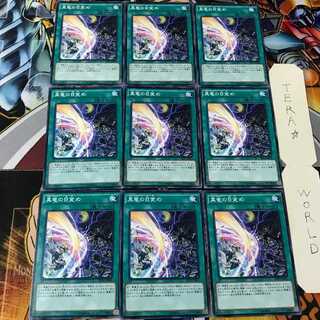 Forge of the True Dracos SHVI 2 Normal 9-card set Tera